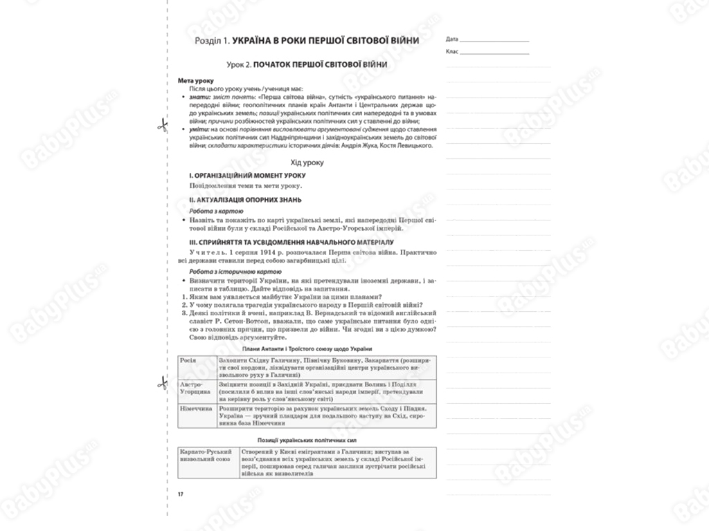 Мой конспект, История Украины, 10 класс, Уровень стандарта, Основа