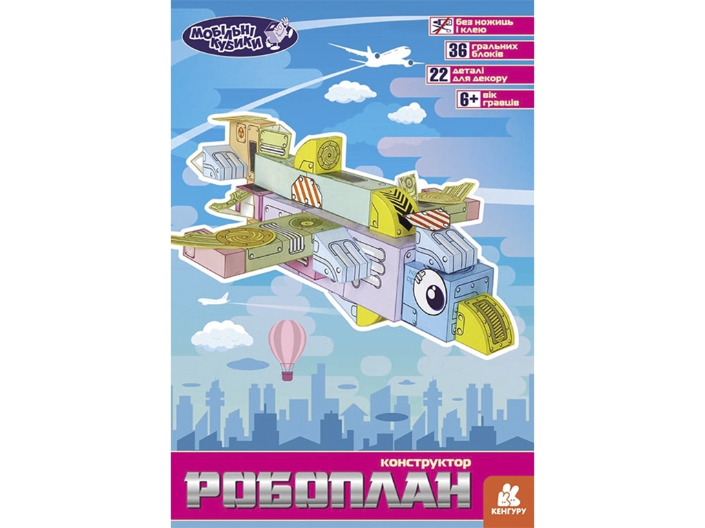 3D-конструктор из картона "Мобильные кубики. Робоплан", 6–8 лет, Кенгуру
