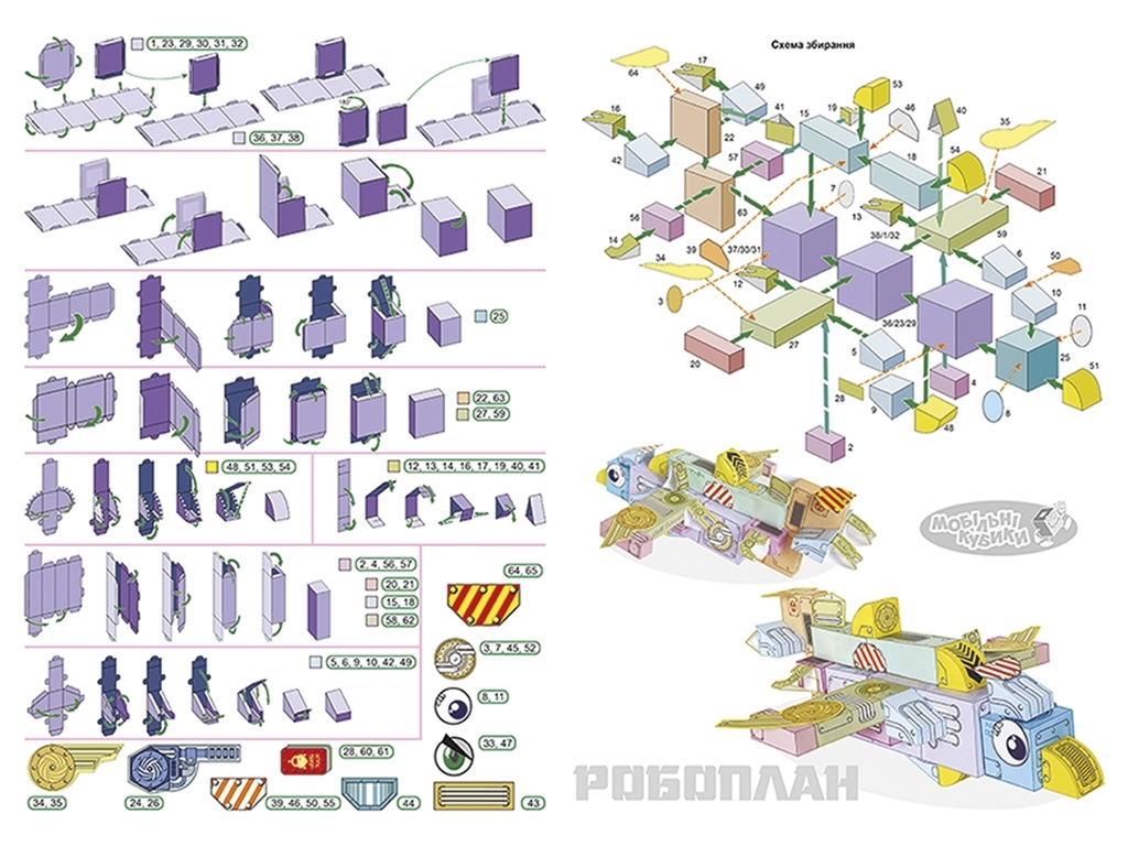 3D-конструктор из картона "Мобильные кубики. Робоплан", 6–8 лет, Кенгуру