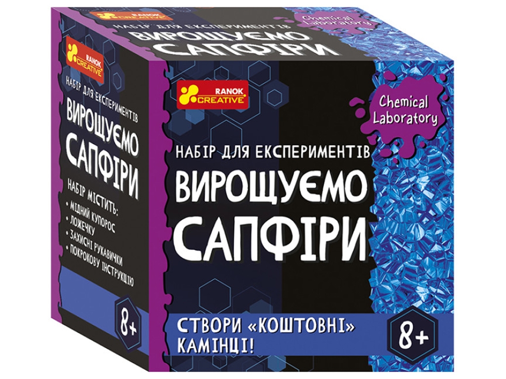 Набір для експериментів вирощування кристалів Вирощуємо сапфіри, створення каміння, Ranok Creative