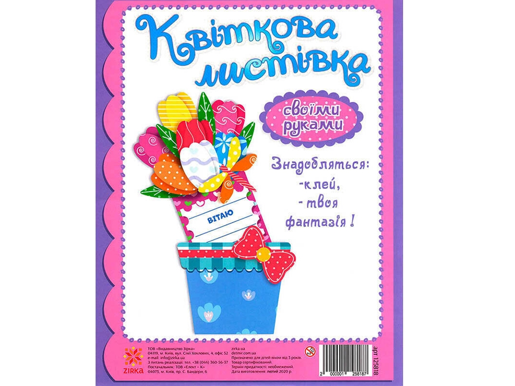 Набор для творчества Поздравительная открытка своими руками Тюльпаны. ZIRKA 125818