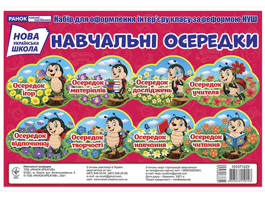 Набір карток, Навчальні осередки