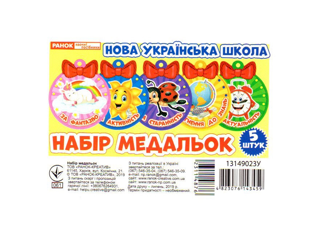 Набор медалек, Наши таланты 3