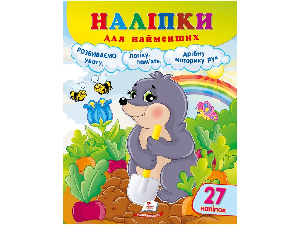 Наклейки для самых маленьких Крот. Пегас 9786178357399