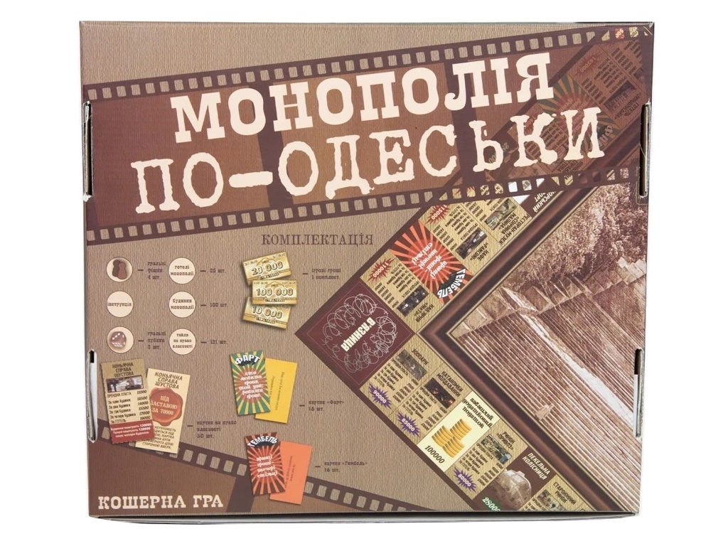 Настольная игра Монополия по-Одесски, Strateg 30318