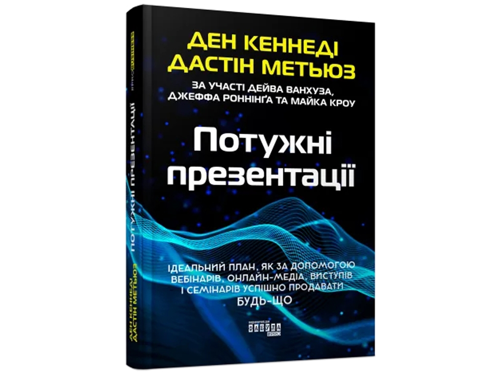 PRObusiness Мощные презентации. Ранок ФБ1467006У