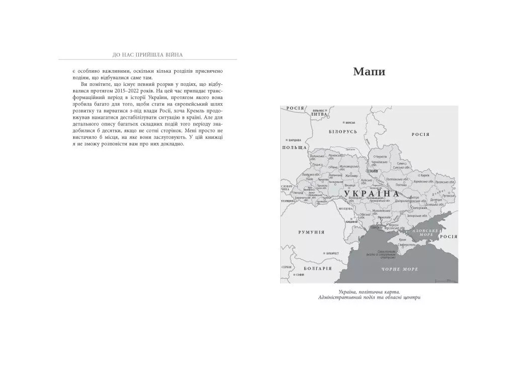 Документальная проза, "К нам пришла война. Жизнь и смерть в Украине", Кристофер Миллер, Фабула