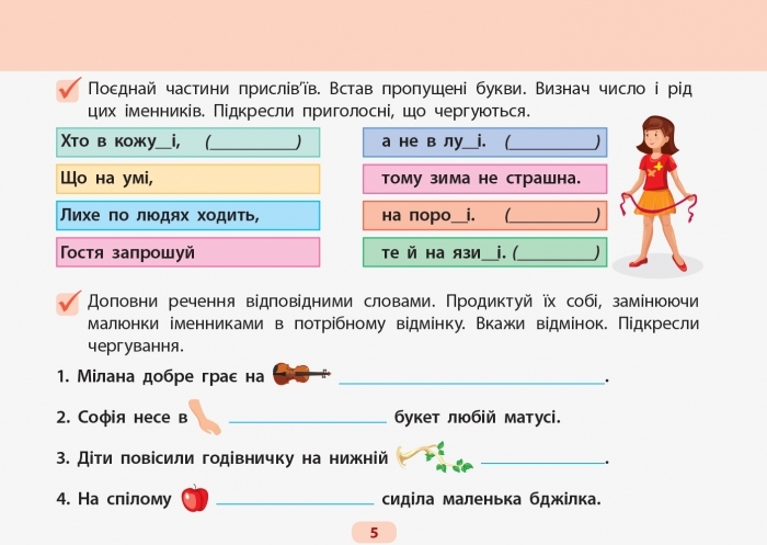 Рабочая тетрадь «Готовлюсь к диктантам. Украинский язык, 4 кл.», 4 кл., Муренец О., Ранок