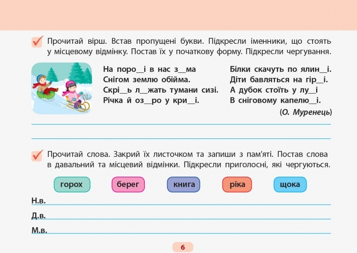Рабочая тетрадь «Готовлюсь к диктантам. Украинский язык, 4 кл.», 4 кл., Муренец О., Ранок