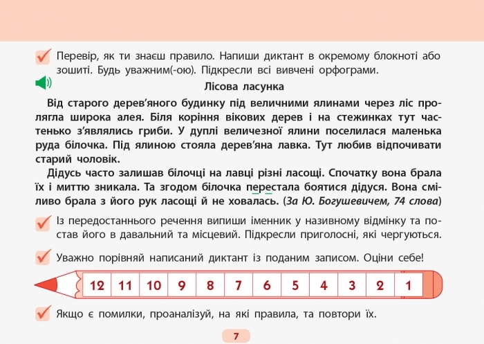 Рабочая тетрадь «Готовлюсь к диктантам. Украинский язык, 4 кл.», 4 кл., Муренец О., Ранок