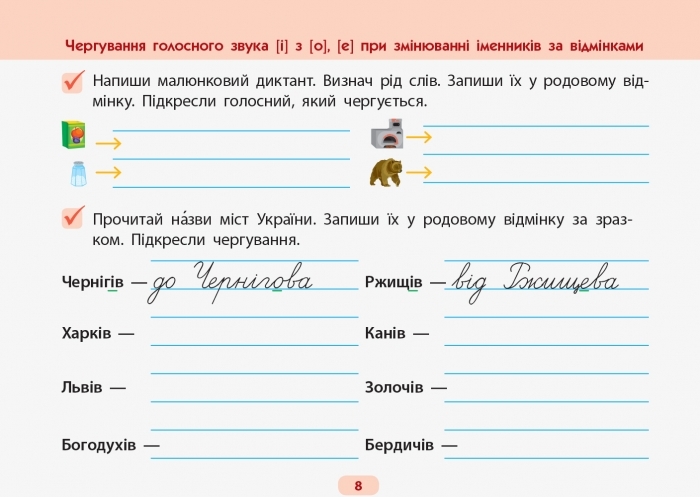 Рабочая тетрадь «Готовлюсь к диктантам. Украинский язык, 4 кл.», 4 кл., Муренец О., Ранок