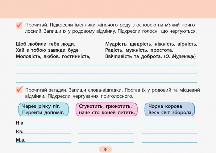 Рабочая тетрадь «Готовлюсь к диктантам. Украинский язык, 4 кл.», 4 кл., Муренец О., Ранок