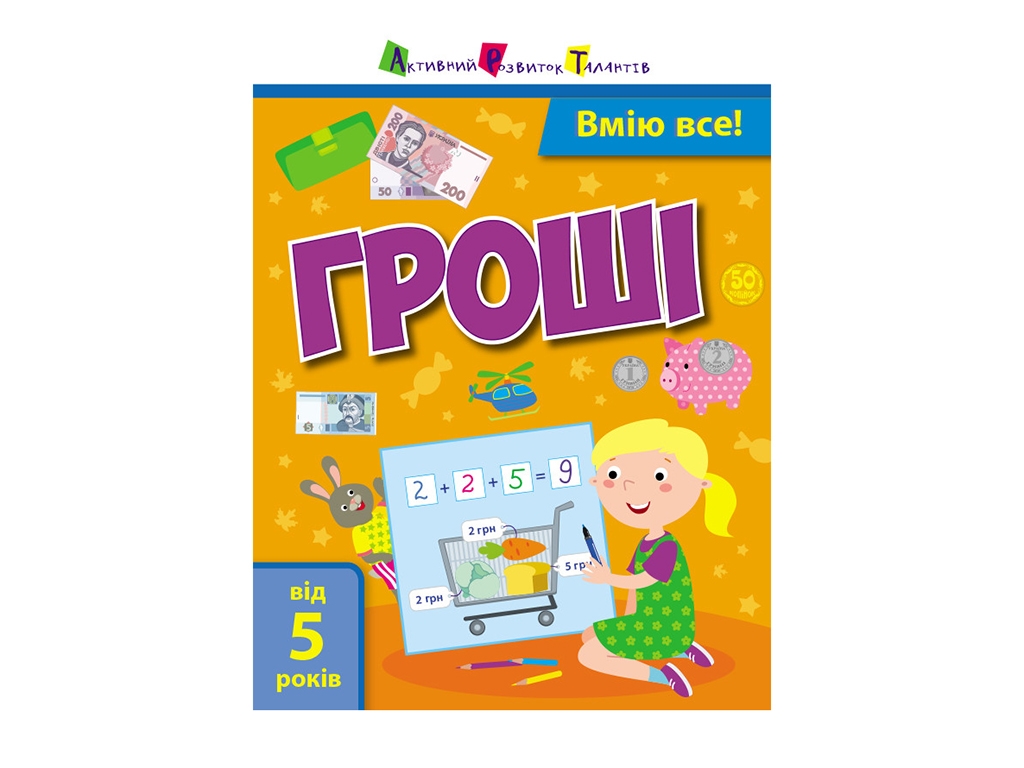 Самоуправление Умею все! Деньги
