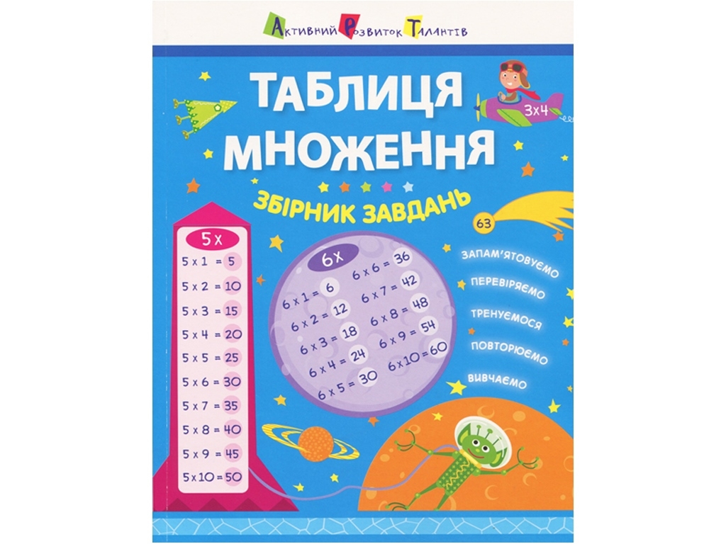 Таблица умножения. Сборник задач. Ранок НШ11209У