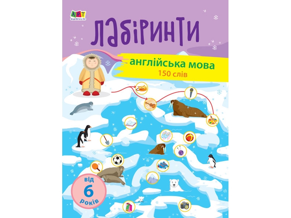 Навчальні лабіринти Навчальні лабіринти, Англійська мова