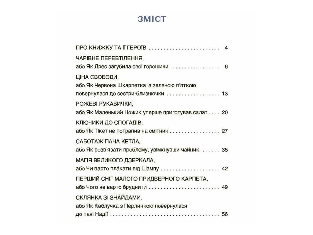Чтение-поискательница с задачами "Приключения Евы и ее друзей", 1-3 класс, А. Крыгун, Основа