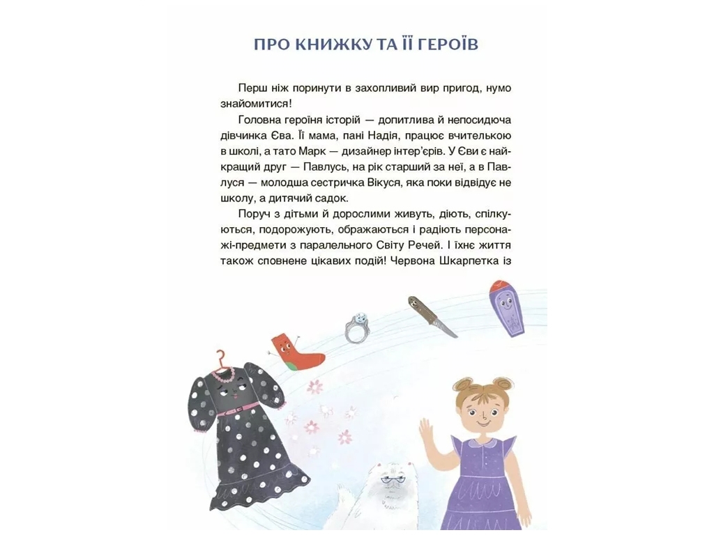 Чтение-поискательница с задачами "Приключения Евы и ее друзей", 1-3 класс, А. Крыгун, Основа
