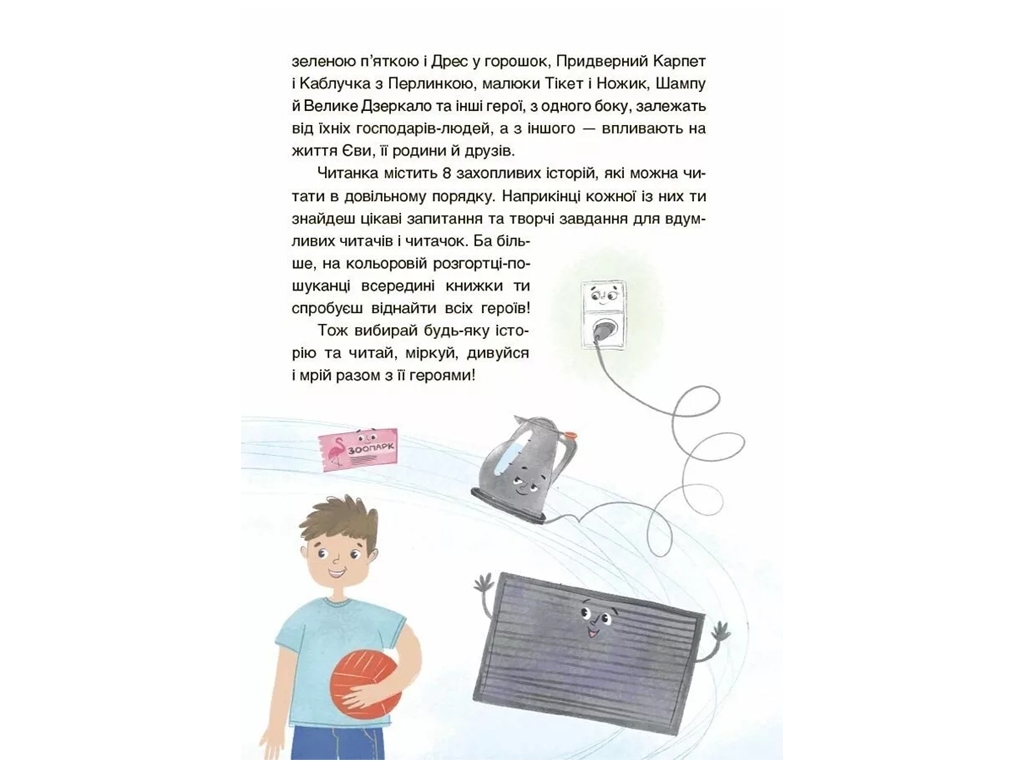 Чтение-поискательница с задачами "Приключения Евы и ее друзей", 1-3 класс, А. Крыгун, Основа