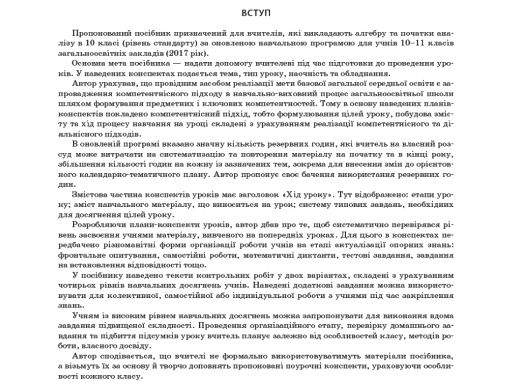 Мой конспект, Алгебра и начало анализа, 10 класс, Уровень стандарта, Основа