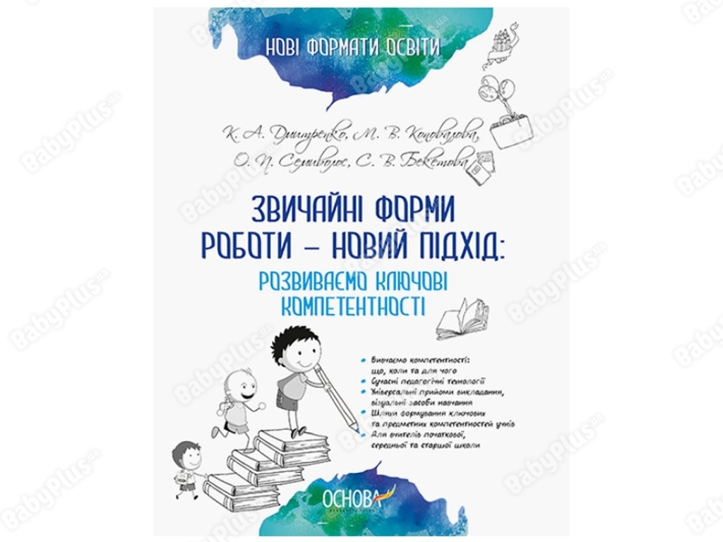 Методическое руководство «Обычные формы работы – новый подход. Развиваем ключевые компетентности»