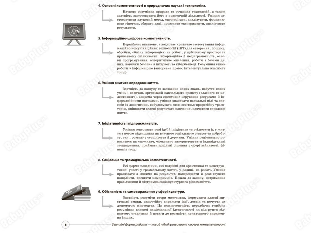 Методическое руководство «Обычные формы работы – новый подход. Развиваем ключевые компетентности»
