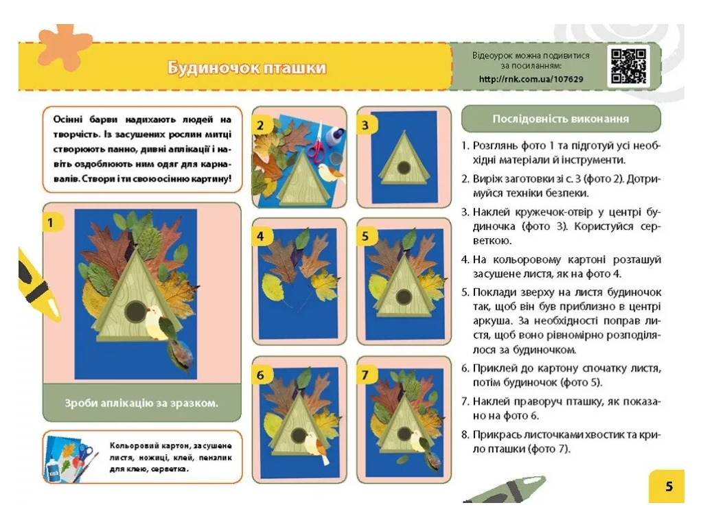 Альбом-посібник "Мій маленький трудівничок" НУШ, 2 клас, О. Павленко, Ранок