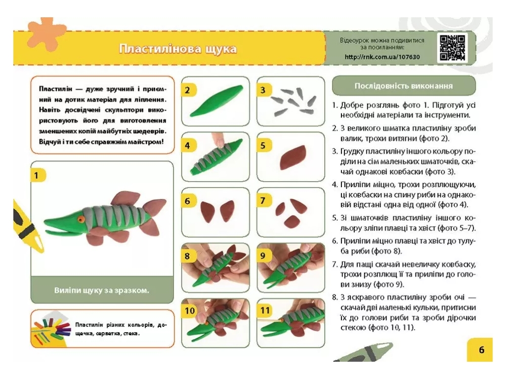 Альбом-посібник "Мій маленький трудівничок" НУШ, 2 клас, О. Павленко, Ранок