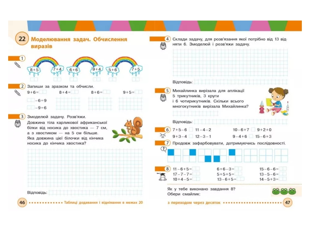 Посібник "Математика", 2 клас НУШ частина 1, М. Богданович, А. Назаренко, Основа