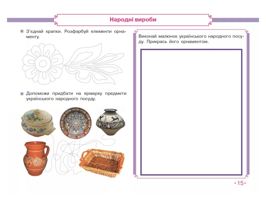 Альбом "Искусство. 2 класс" НУШ, О. Калиниченко, Л. Аристова, Ранок