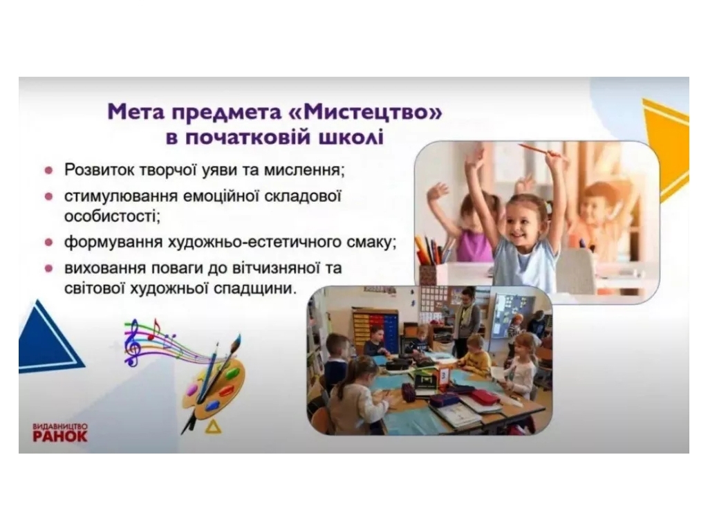 Підручник "Мистецтво", 2 клас НУШ інтегрований курс, Т. Рубля, Т. Щеглова, І. Мед, Ранок