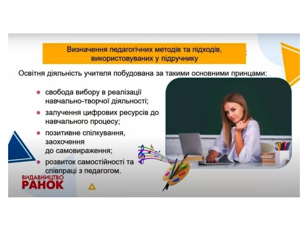 Підручник "Мистецтво", 2 клас НУШ інтегрований курс, Т. Рубля, Т. Щеглова, І. Мед, Ранок