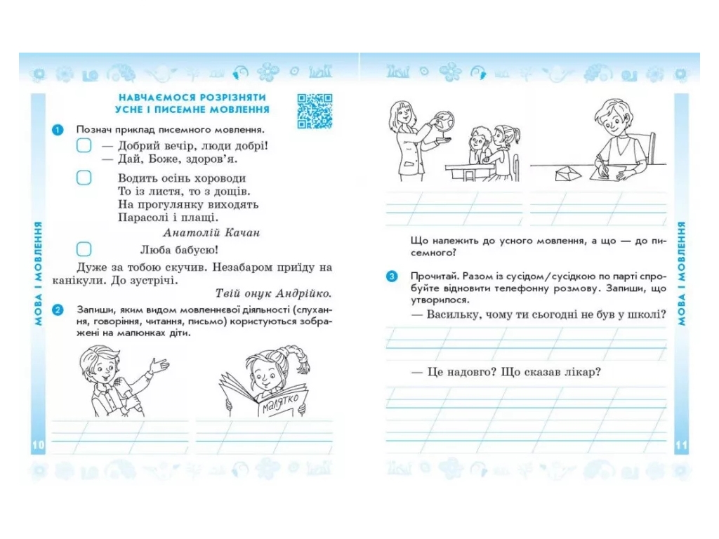 Робочий зошит "Українська мова", 2 клас, до підруч. Тимченко Л., Цепова І., ч.1, Ранок