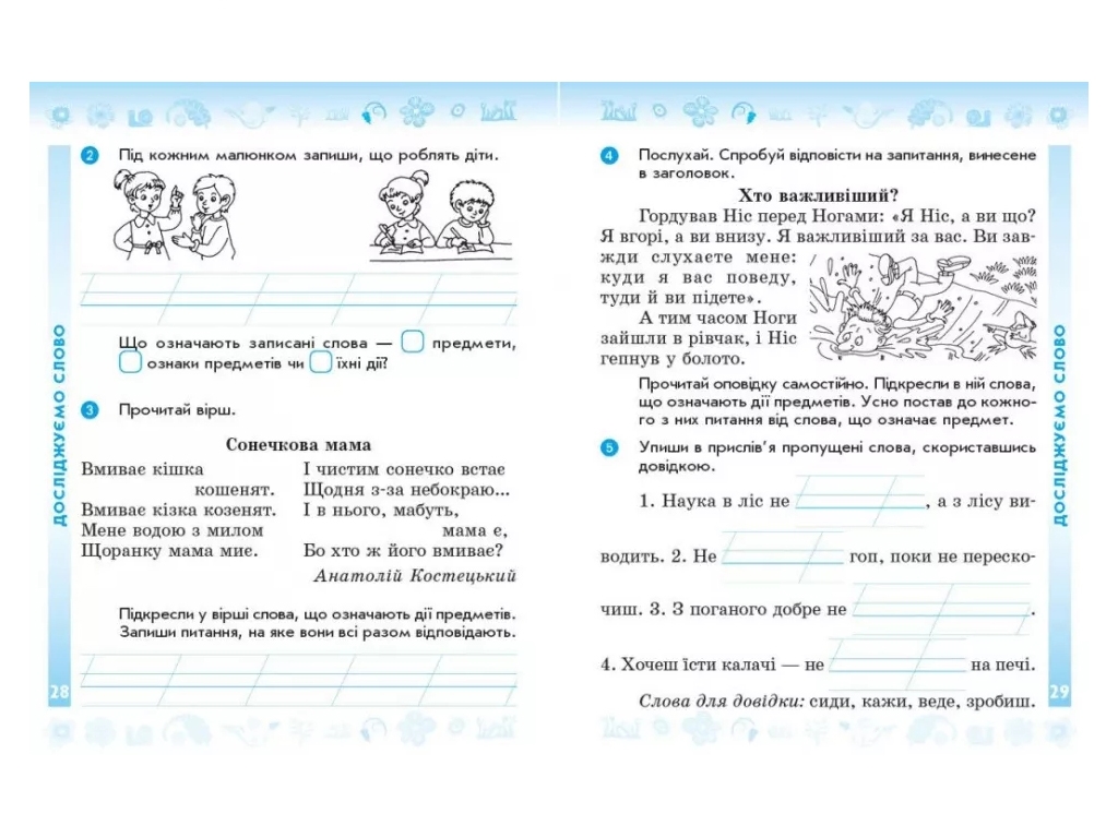 Робочий зошит "Українська мова", 2 клас, до підруч. Тимченко Л., Цепової І., ч.2, Ранок