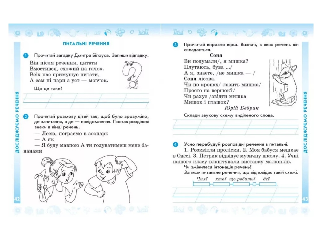 Робочий зошит "Українська мова", 2 клас, до підруч. Тимченко Л., Цепової І., ч.2, Ранок