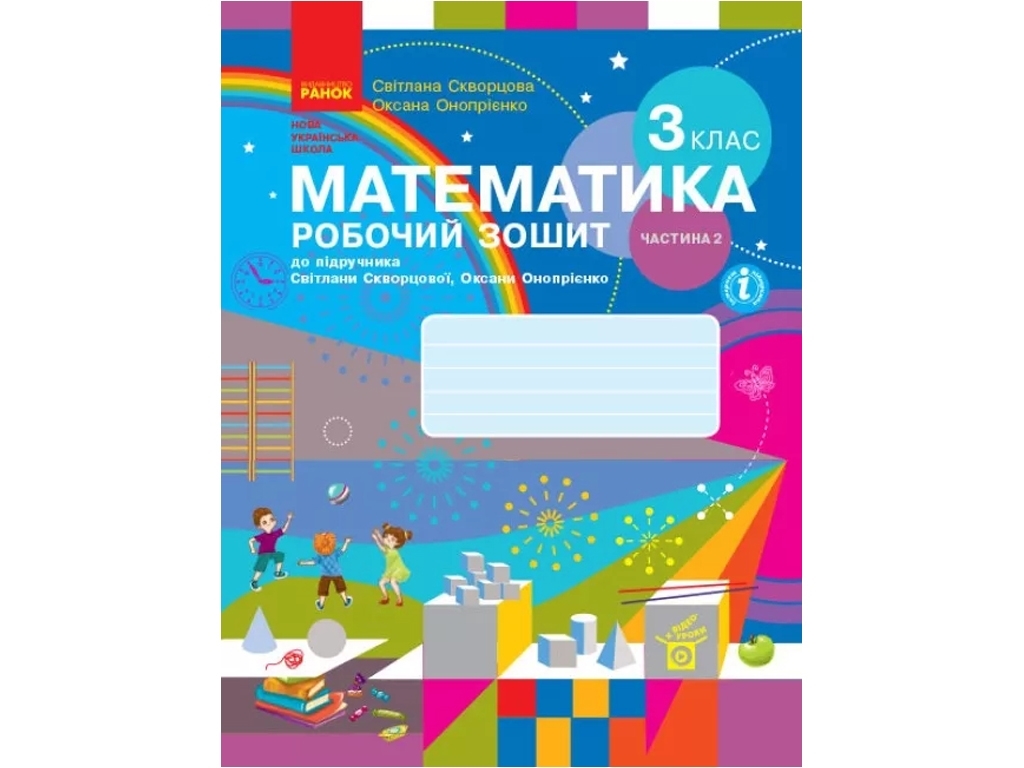 Купити Робочий зошит 