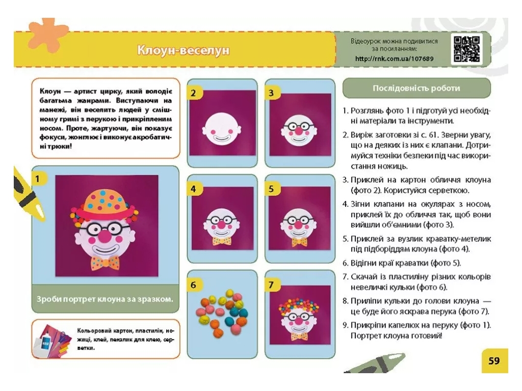 Альбом-посібник "Мій маленький трудівничок" НУШ, 3 клас, О. Павленко, Ранок