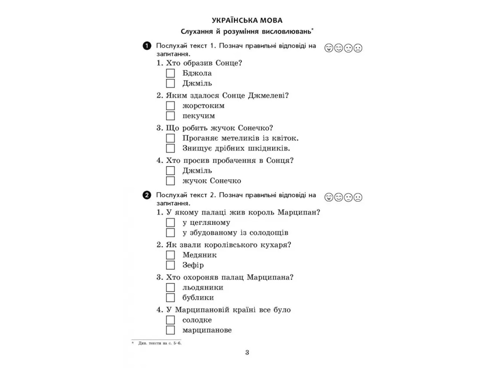 Входные диагностические задания, 3 класс НУШ, О. Оноприенко, А. Петрук, И. Андрусенко, Ранок