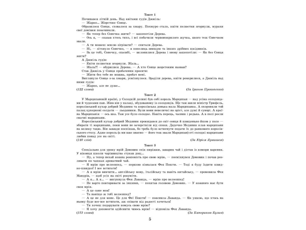 Входные диагностические задания, 3 класс НУШ, О. Оноприенко, А. Петрук, И. Андрусенко, Ранок
