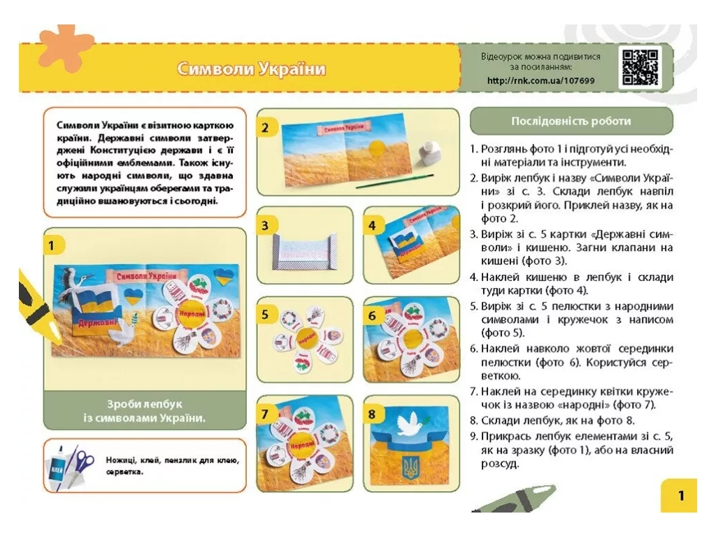 Альбом-пособие "Мой маленький труженик" НУШ, 4 класс, А. Павленко, Ранок
