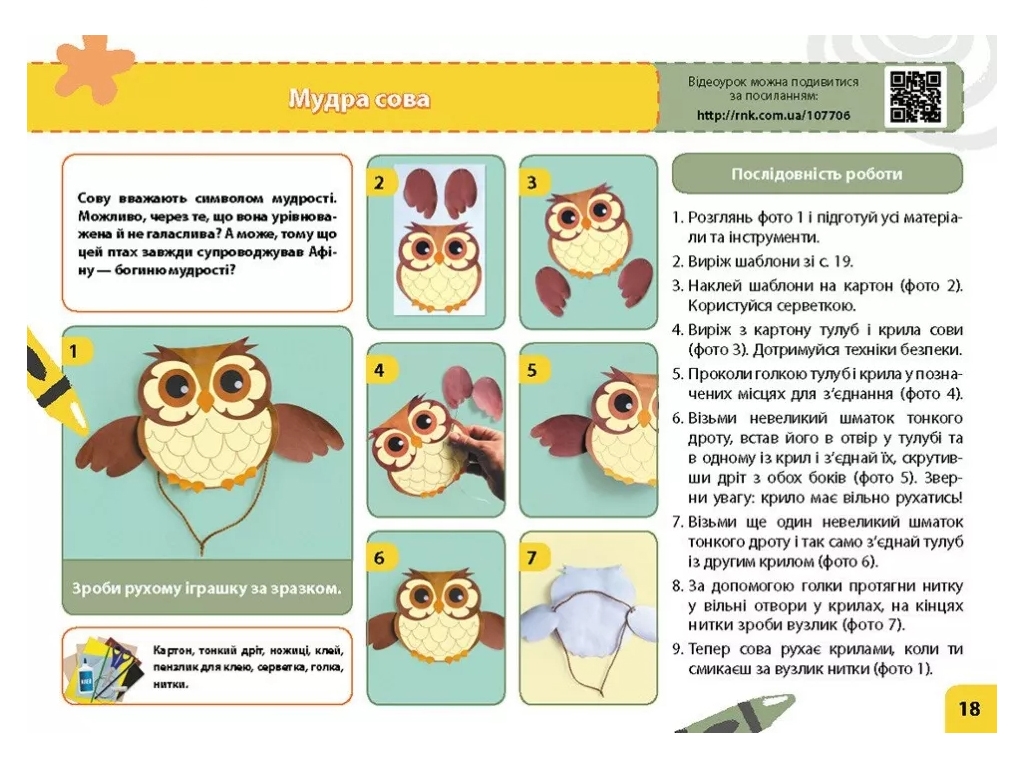Альбом-пособие "Мой маленький труженик" НУШ, 4 класс, А. Павленко, Ранок