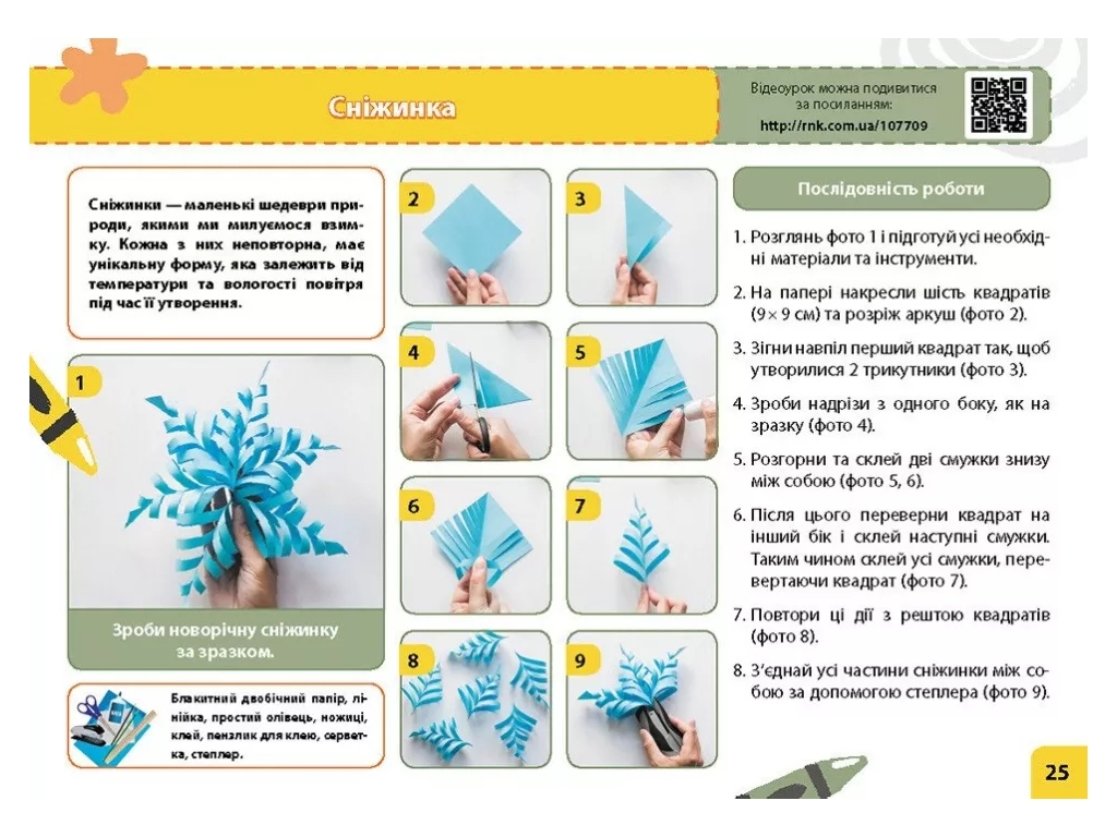 Альбом-пособие "Мой маленький труженик" НУШ, 4 класс, А. Павленко, Ранок