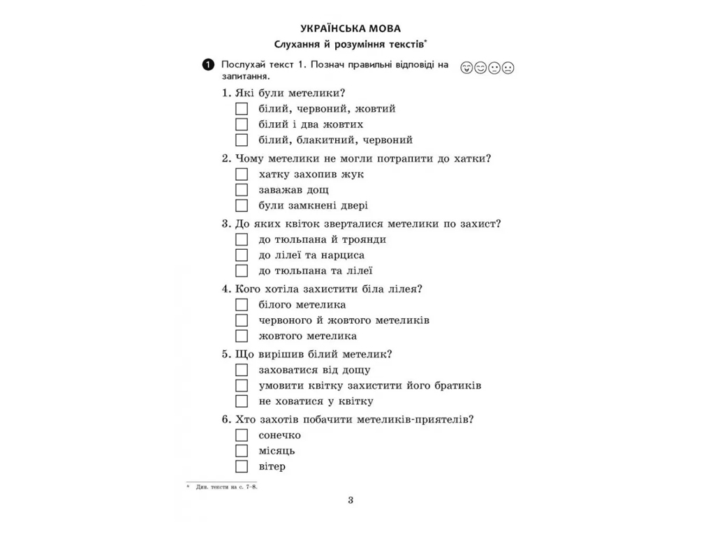 Входные диагностические задания, 4 класс НУШ, О. Оноприенко, А. Петрук, И. Андрусенко, Ранок