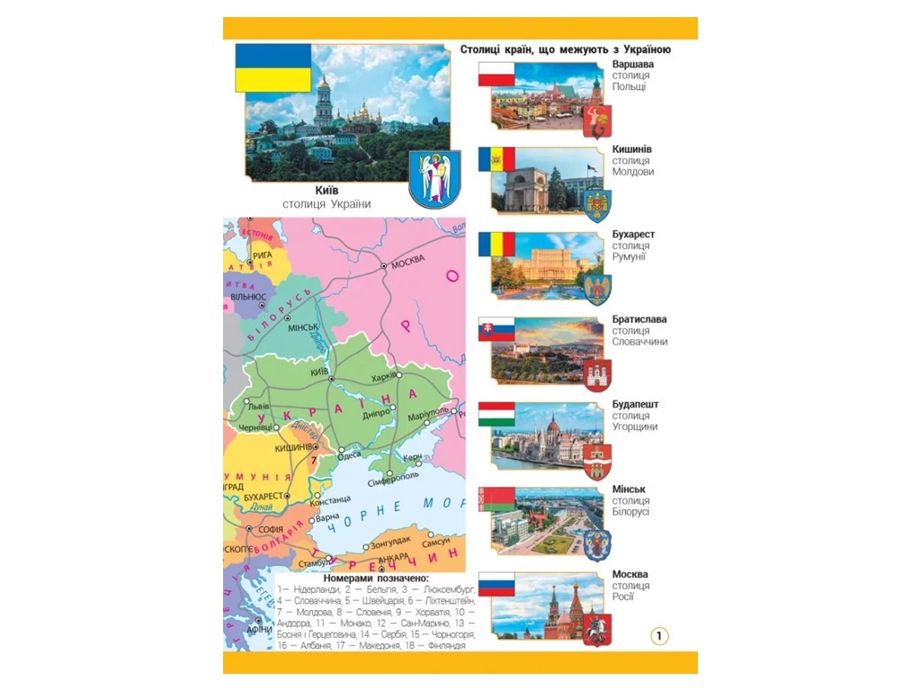 Атлас "Я досліджую світ", 4 клас, НУШ, контурні карти, Ранок