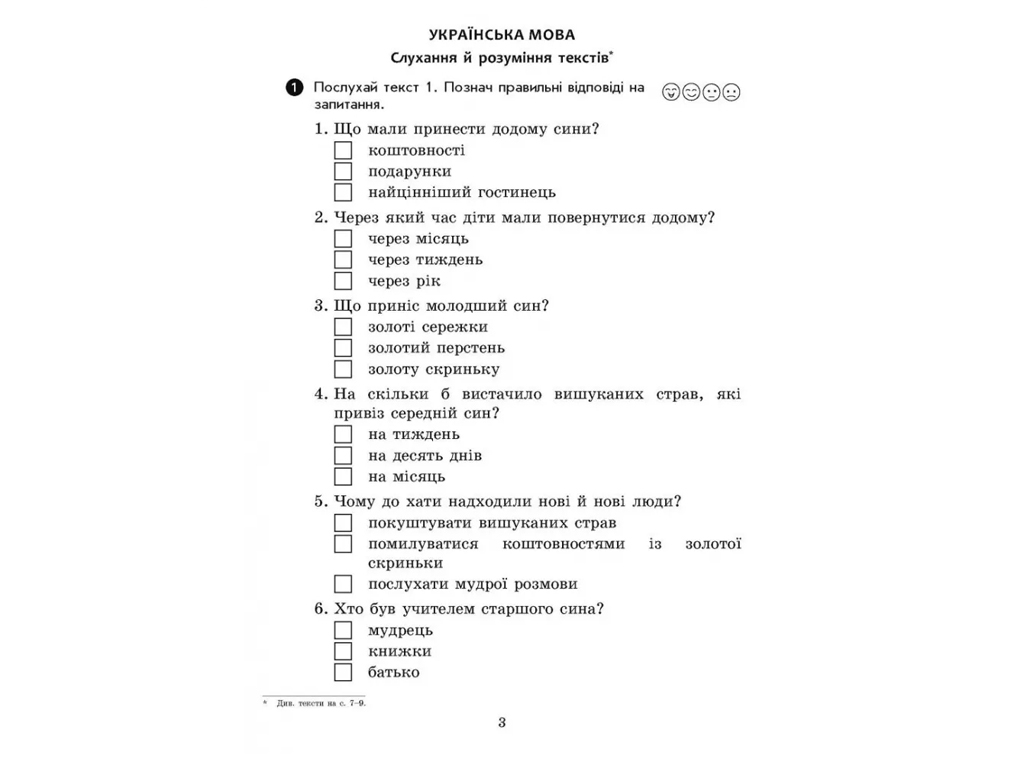 Входные диагностические задания, 5 класс НУШ, О. Оноприенко, А. Петрук, И. Андрусенко, Ранок