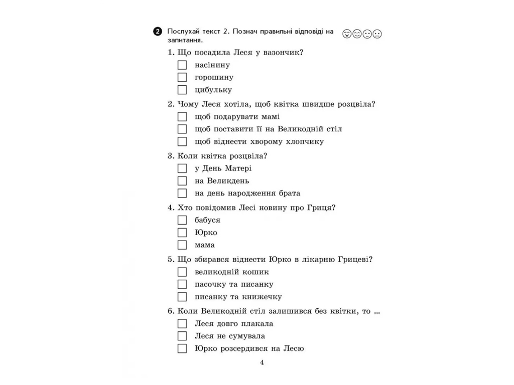 Входные диагностические задания, 5 класс НУШ, О. Оноприенко, А. Петрук, И. Андрусенко, Ранок