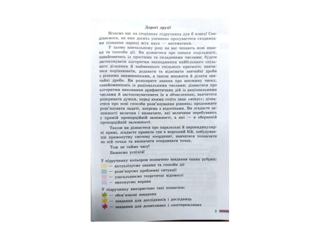 НУШ 6 класс, Математика, Ранок
