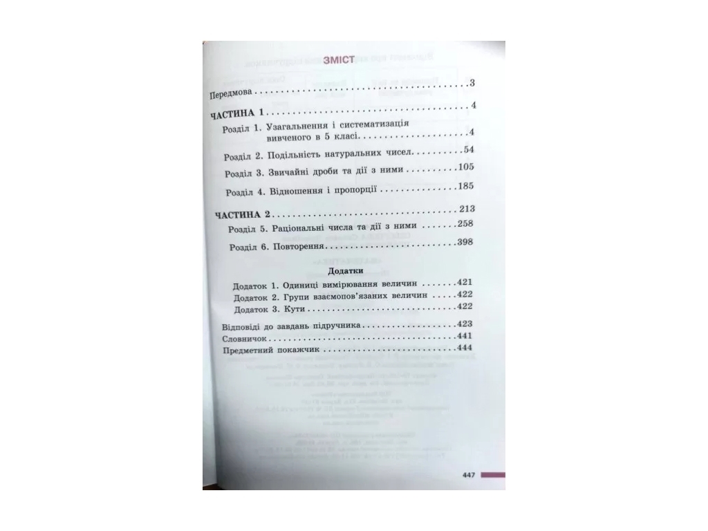 НУШ 6 класс, Математика, Ранок