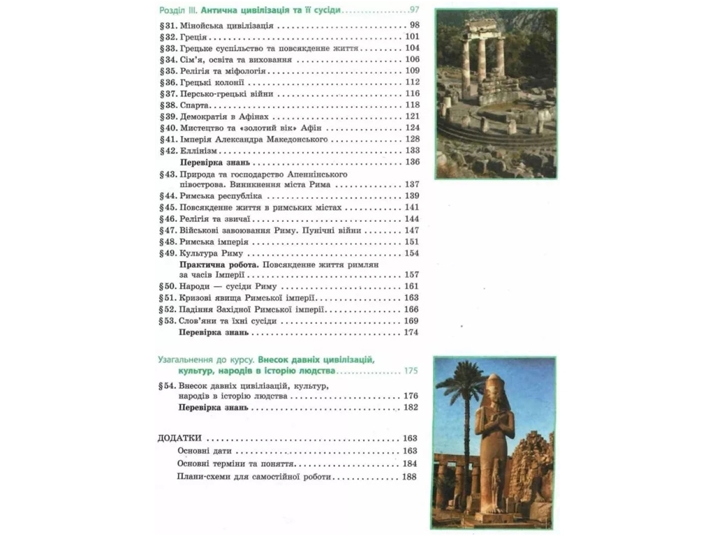 НУШ 6 класс, История Украины, Всемирная история, Учебник, Ранок