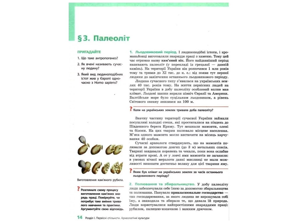 НУШ 6 класс, История Украины, Всемирная история, Учебник, Ранок