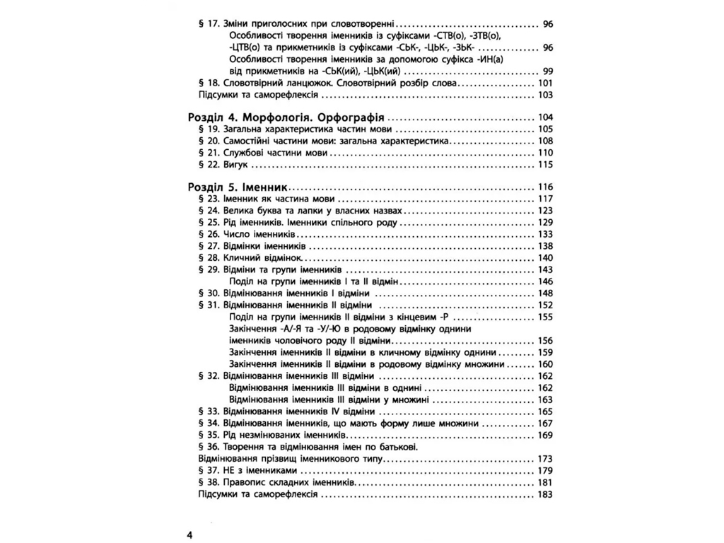 Учебник "Украинский язык", 6 класс, И. Литвинова, Ранок